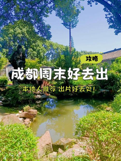 成都哪里能放松身心？小张的经历或许能给你启发